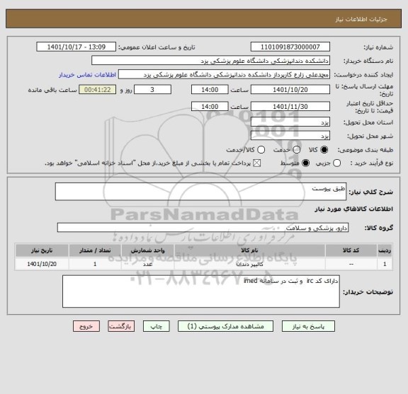 استعلام طبق پیوست