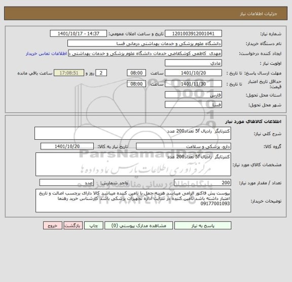 استعلام کتترتایگر  رادیال 5f تعداد200 عدد