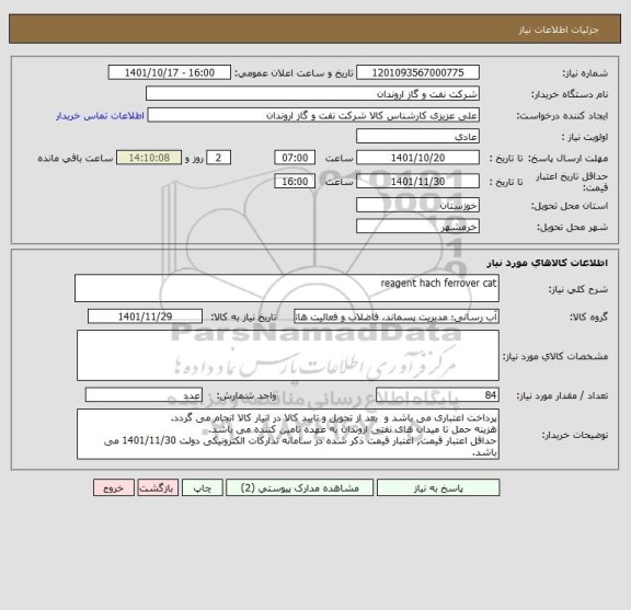 استعلام reagent hach ferrover cat