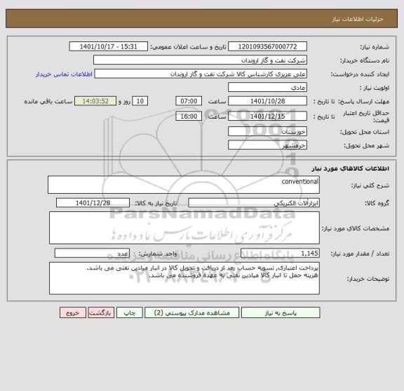 استعلام conventional