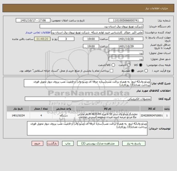 استعلام ویدئو وال42 اینچ  به همراه براکت نصب(سازه حرفه ای ویدیو وال) و قابلیت نصب برروی دیوار تحویل فوری پرداخت نقدی(15 روزکاری)