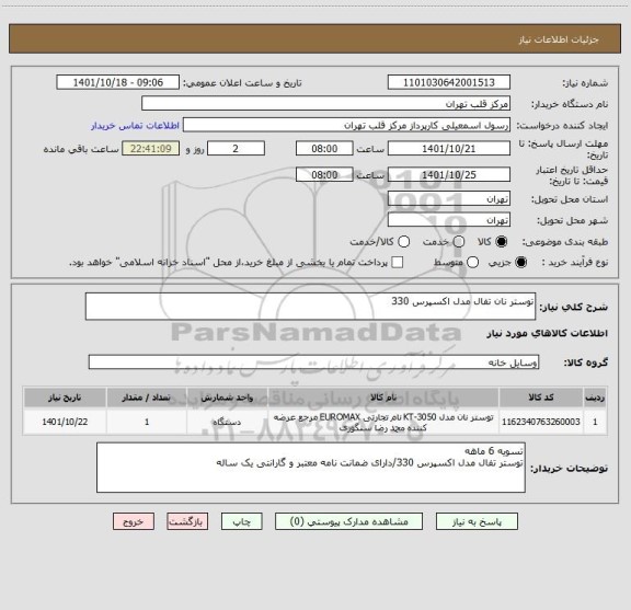 استعلام توستر نان تفال مدل اکسپرس 330