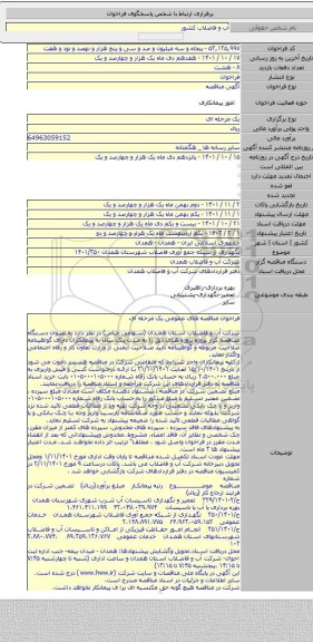 مناقصه, نگهداری از شبکه جمع آوری فاضلاب شهرستان همدان ۱۴۰۱/۳۵۰