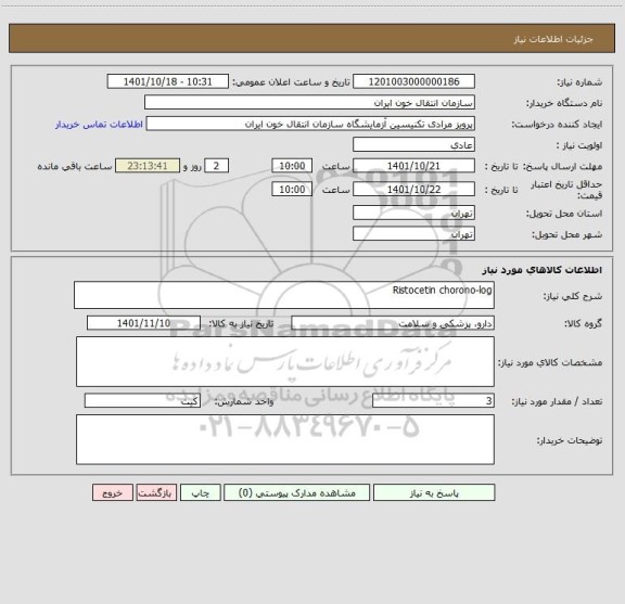 استعلام Ristocetin chorono-log