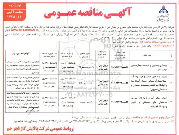 مناقصه بازسازی، بهسازی و توسعه بیمارستان ....- نوبت دوم 