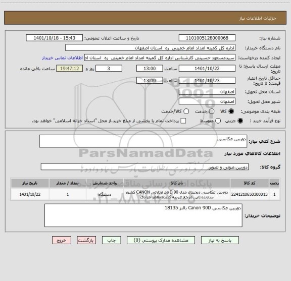 استعلام دوربین عکاسی