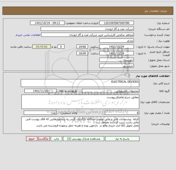 استعلام ELECTRICAL DEVICES