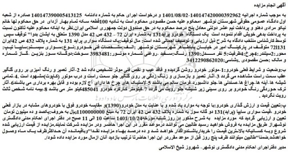 مزایده فروش سواری سایپا (پراید)131 دو گانه سوز 