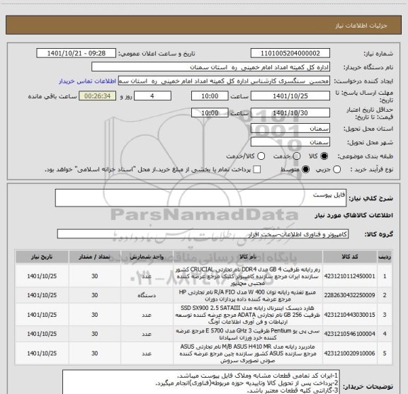 استعلام فایل پیوست