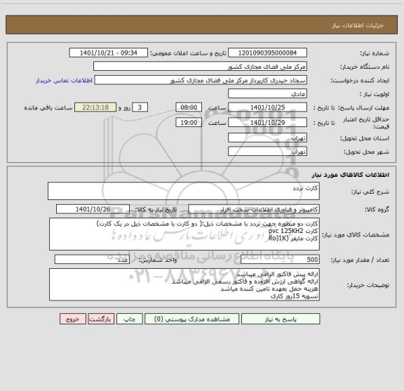 استعلام کارت تردد