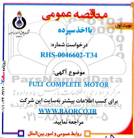 مناقصه FULI COMPLETE MOTOR