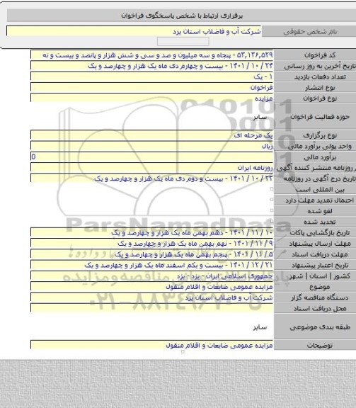 مزایده, مزایده عمومی  ضایعات و اقلام منقول