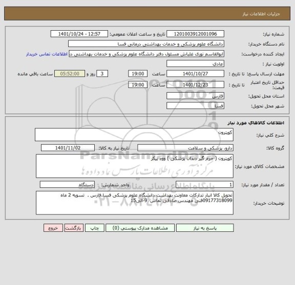 استعلام کویترون