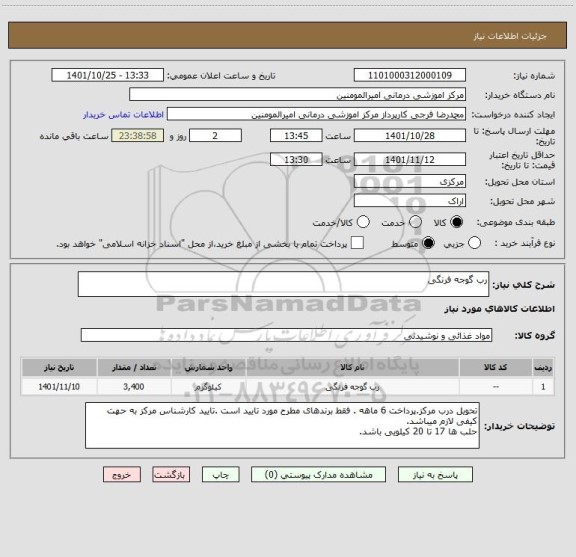 استعلام رب گوجه فرنگی