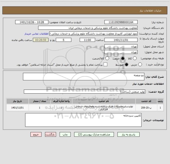 استعلام دو صفحه