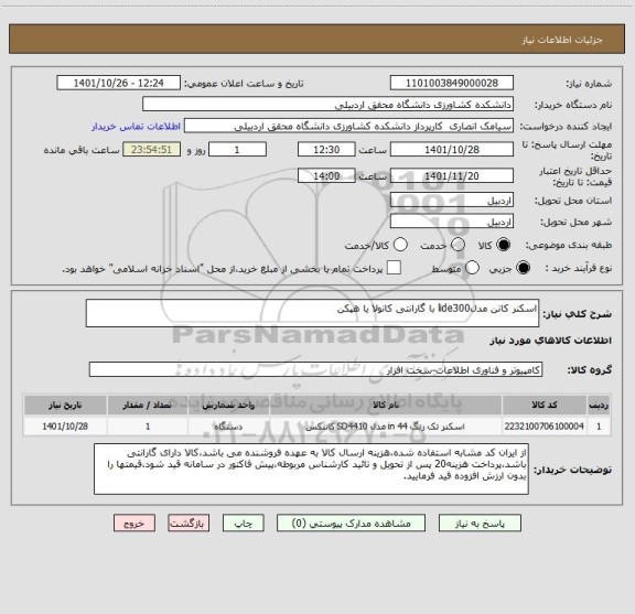 استعلام اسکنر کانن مدلlide300 با گارانتی کانولا یا هپکن