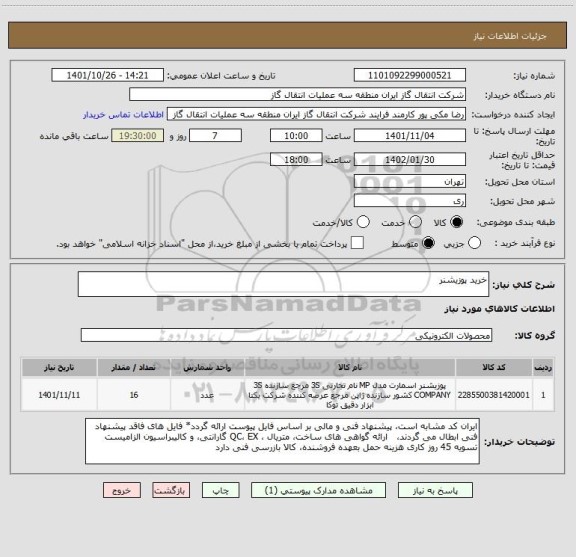 استعلام خرید پوزیشنر