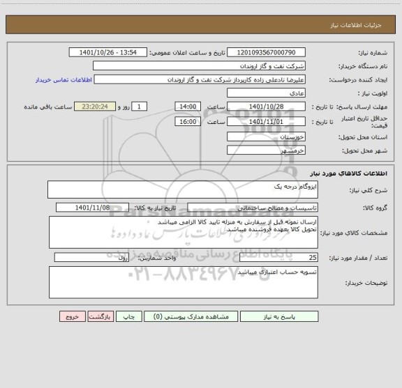 استعلام ایزوگام درجه یک