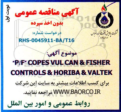 مناقصه  P/F COPES VULCAN& FISHER CONTROLS