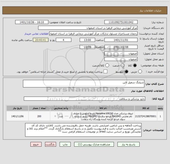 استعلام شیلنگ سمپل لاین