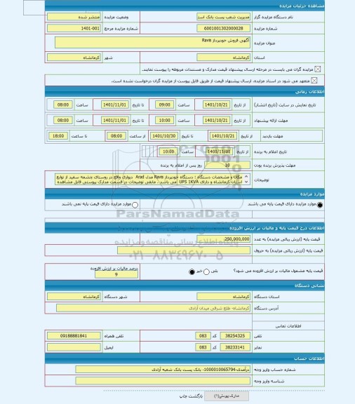 مزایده ، آگهی فروش خودپرداز Ravis