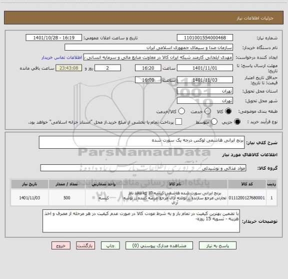 استعلام برنج ایرانی هاشمی لوکس درجه یک سورت شده