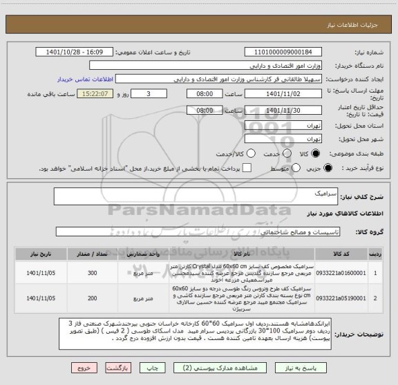 استعلام سرامیک