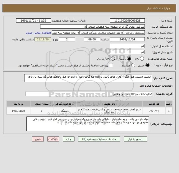 استعلام الیمنت وبستن میل لنگ ، کفی های ثابت، یاتاقان هو گرفتن لقی و انحراف میل بادامک مولد گاز سوز ین باخر