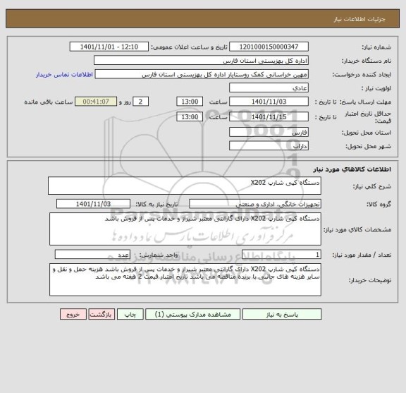 استعلام دستگاه کپی شارپ X202