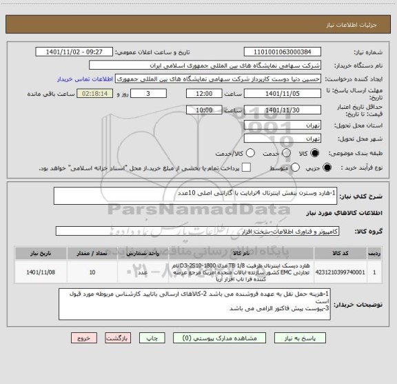 استعلام 1-هارد وسترن بنفش اینترنال 4ترابایت با گارانتی اصلی 10عدد