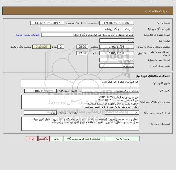 استعلام میز مدیریتی همراه میز کنفرانس