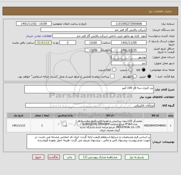 استعلام برد کنترل سه فاز 100 آمپر