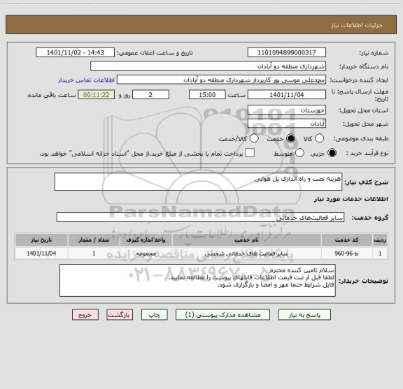 استعلام هزینه نصب و راه اندازی پل هوایی