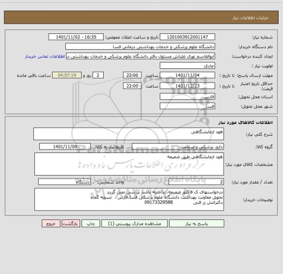 استعلام هود ازمایشگاهی