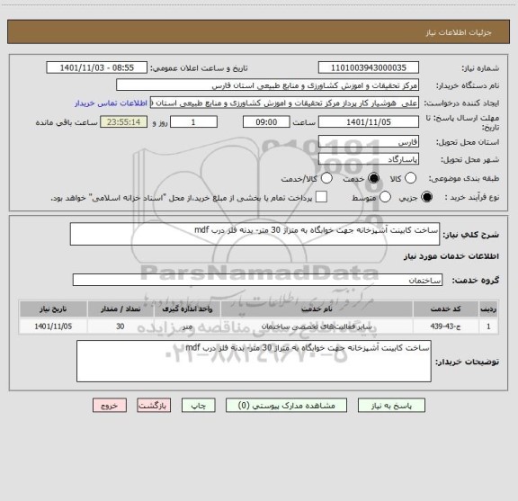 استعلام ساخت کابینت آشپزخانه جهت خوابگاه به متراژ 30 متر- بدنه فلز درب mdf