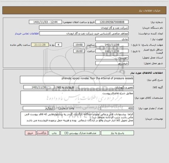 استعلام phenolic epoxy novalac foor the internal of pressure vessels