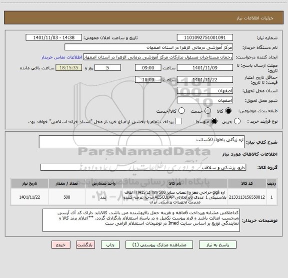 استعلام اره ژیگلی باطول 50سانت