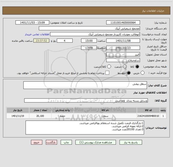 استعلام سطل بیضی