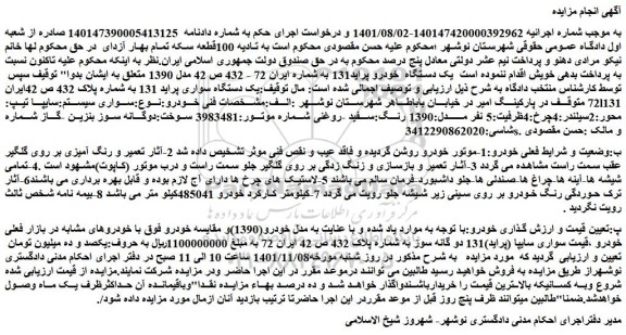 مزایده فروش یک دستگاه  خودرو پراید131  