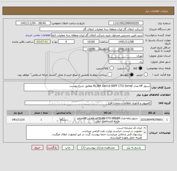 استعلام سرور HP مدل DL380 Gen10 8SFF CTO Server مطابق شرح پیوست