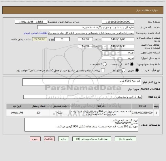 استعلام قند حبه 900گرمی