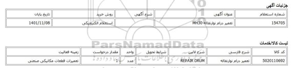 استعلام الکترونیکی، تعمیر درام نوارنقاله MH30