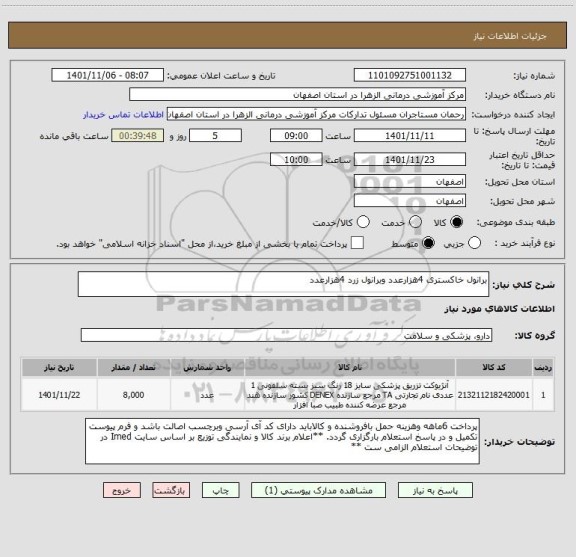 استعلام برانول خاکستری 4هزارعدد وبرانول زرد 4هزارعدد