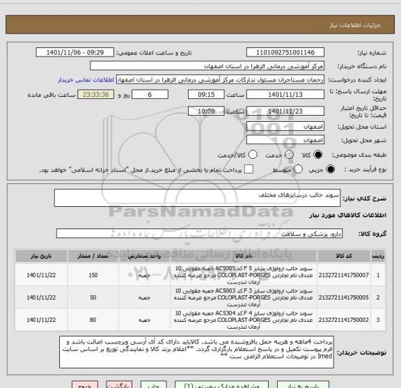 استعلام سوند حالب درسایزهای مختلف