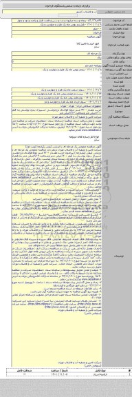 مناقصه, خرید مقدار ۴۲۰۰ متر لوله  فولادی  درزجوشی اسپیرال بدون پوشش  به قطر ۱۲۰۰میلی متر وضخامت ۲/۱۴میلی متر