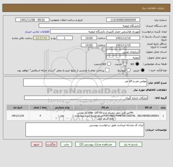 استعلام مولتی متر و ph متر