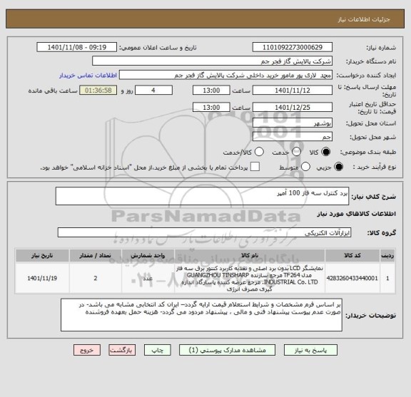 استعلام برد کنترل سه فاز 100 آمپر