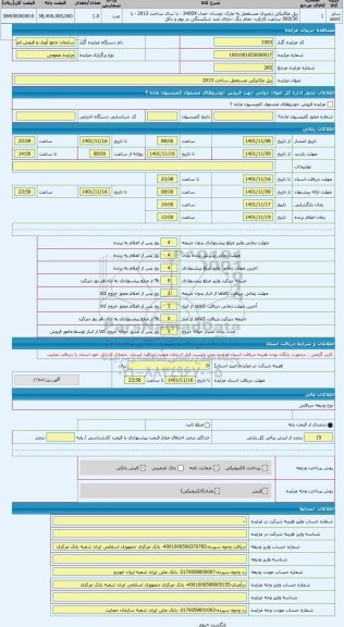 مزایده ، بیل مکانیکی مستعمل ساخت 2013