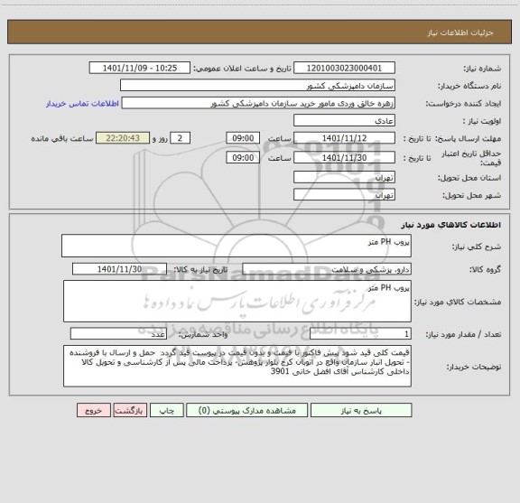 استعلام پروب PH متر