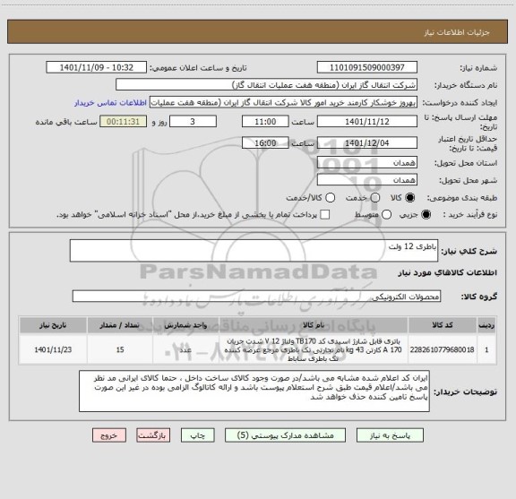 استعلام باطری 12 ولت